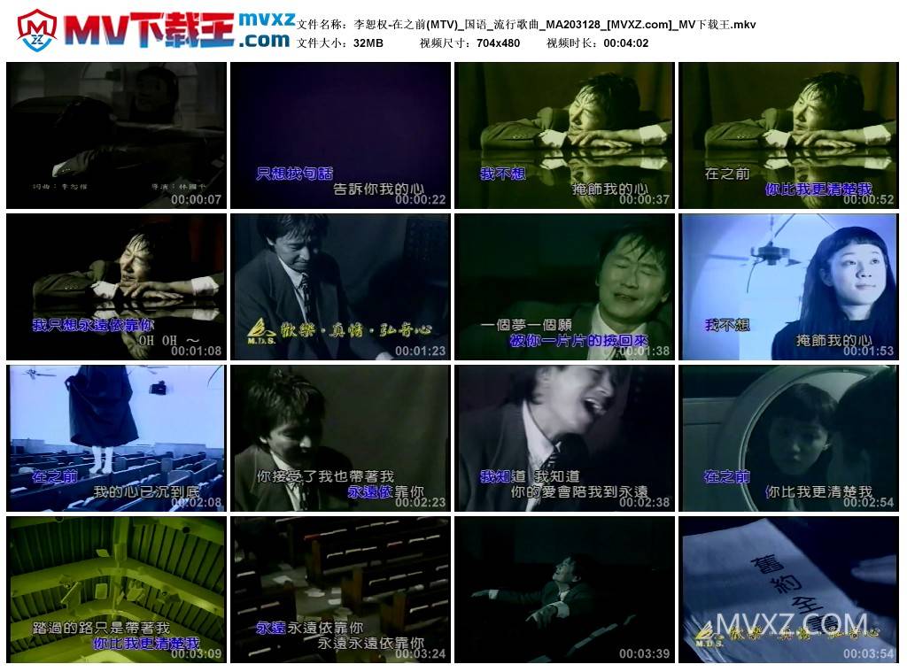 李恕权-在之前(MTV)_国语_流行歌曲_MA203128